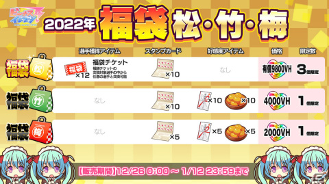 「ビーナスイレブンびびっど！」にて「年末年始豪華キャンペーン」が実施！干支スカウトやお正月パックが登場の画像11