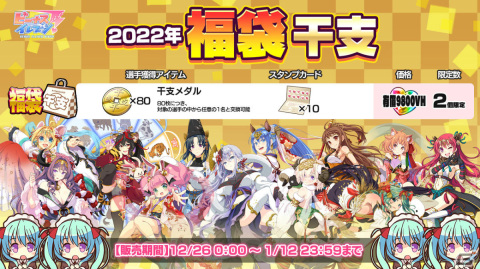 「ビーナスイレブンびびっど！」にて「年末年始豪華キャンペーン」が実施！干支スカウトやお正月パックが登場の画像12