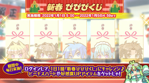 「ビーナスイレブンびびっど！」にて「年末年始豪華キャンペーン」が実施！干支スカウトやお正月パックが登場の画像13