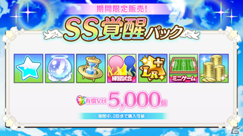 「ビーナスイレブンびびっど！」にて「年末年始豪華キャンペーン」が実施！干支スカウトやお正月パックが登場の画像14