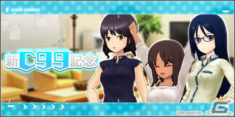 「アリス・ギア・アイギス」コミックマーケット99にて“公式薄い本”や宇佐元 杏奈（CV：田澤 茉純）の新曲CDを販売！の画像3