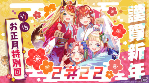 「ユージェネ」年末年始のスケジュールが公開！初となる4時間生放送や5夜連続正月記念#ライブを実施の画像3