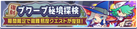 「ぷよぷよ!!クエスト」ゆくぷよくるぷよキャンペーンが開催！「天下無双のエドガー」が新登場の画像27
