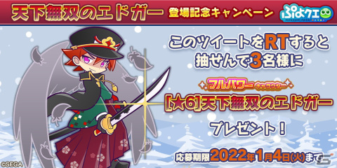 「ぷよぷよ!!クエスト」ゆくぷよくるぷよキャンペーンが開催！「天下無双のエドガー」が新登場の画像30