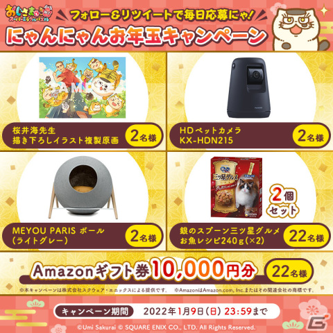 「おじさまと猫 スーパーミラクルパズル」事前登録者数10万人達成！桜井海氏描き下ろしイラストの複製原画が当たるチャンスもの画像2