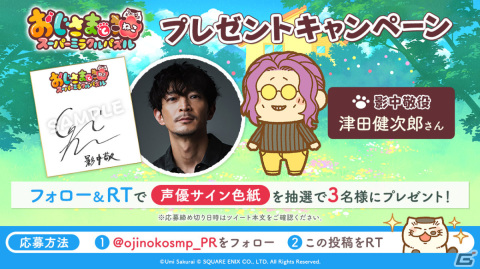 「おじさまと猫 スーパーミラクルパズル」事前登録者数10万人達成！桜井海氏描き下ろしイラストの複製原画が当たるチャンスもの画像4