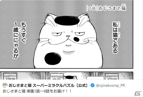 「おじさまと猫 スーパーミラクルパズル」事前登録者数10万人達成！桜井海氏描き下ろしイラストの複製原画が当たるチャンスもの画像5
