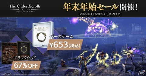 「エルダー・スクロールズ・オンライン」日本語版のDLC「ブラックウッド」が67％OFF！クラウンの最大40％OFFセールも実施中の画像1