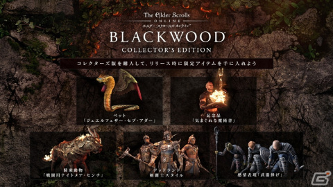 「エルダー・スクロールズ・オンライン」日本語版のDLC「ブラックウッド」が67％OFF！クラウンの最大40％OFFセールも実施中の画像2