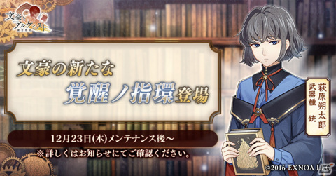 「文豪とアルケミスト」にて萩原朔太郎に新たな「覚醒ノ指環」が追加！調査任務「行く年来る年」も開催中の画像1