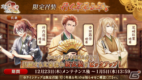 「文豪とアルケミスト」にて萩原朔太郎に新たな「覚醒ノ指環」が追加！調査任務「行く年来る年」も開催中の画像4