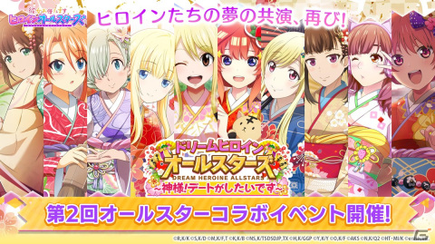 「彼女、お借りします ヒロインオールスターズ」にて第2回オールスターコラボイベントが2022年1月3日より開催！の画像1