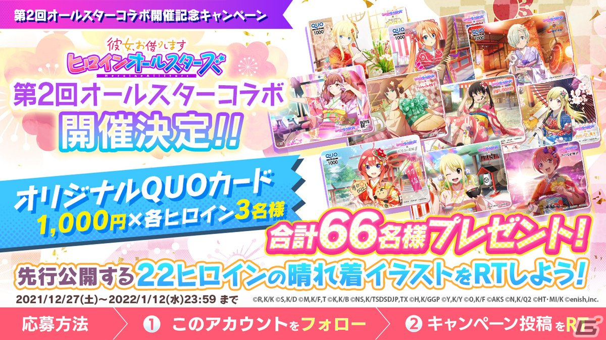 「彼女、お借りします ヒロインオールスターズ」にて第2回オールスターコラボイベントが2022年1月3日より開催！の画像2