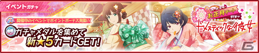 「彼女、お借りします ヒロインオールスターズ」にて第2回オールスターコラボイベントが2022年1月3日より開催！の画像3