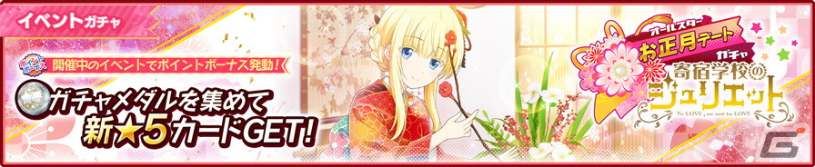 「彼女、お借りします ヒロインオールスターズ」にて第2回オールスターコラボイベントが2022年1月3日より開催！の画像5