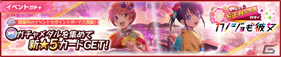 「彼女、お借りします ヒロインオールスターズ」にて第2回オールスターコラボイベントが2022年1月3日より開催！の画像7