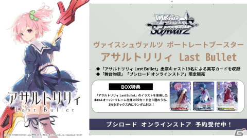 グラン・エプレ単独ライブイベント「アサルトリリィ Last Bullet Presents Idol Lily Stage」が実施の画像16