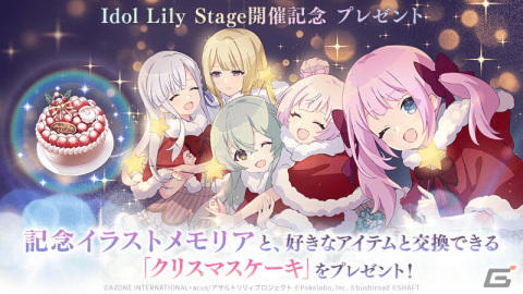 グラン・エプレ単独ライブイベント「アサルトリリィ Last Bullet Presents Idol Lily Stage」が実施の画像3