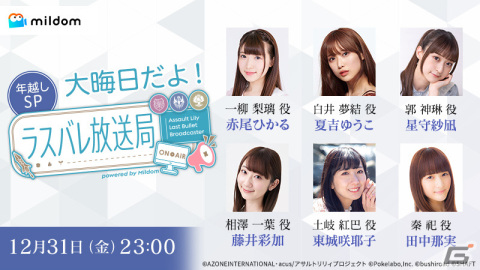 グラン・エプレ単独ライブイベント「アサルトリリィ Last Bullet Presents Idol Lily Stage」が実施の画像8