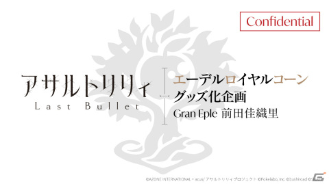 グラン・エプレ単独ライブイベント「アサルトリリィ Last Bullet Presents Idol Lily Stage」が実施の画像9