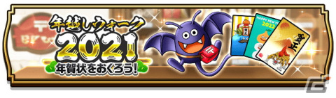 「ドラゴンクエストウォーク」にてお肉やお米が当たる「紅白まもの合戦プレゼントキャンペーン」が開催！の画像1