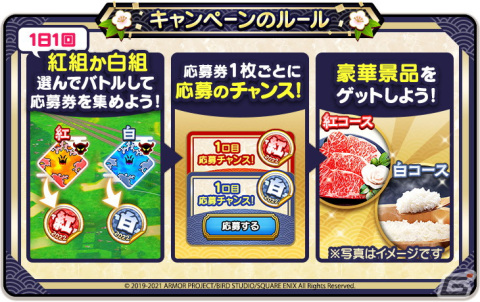 「ドラゴンクエストウォーク」にてお肉やお米が当たる「紅白まもの合戦プレゼントキャンペーン」が開催！の画像3