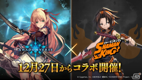 「Shadowverse」にてTVアニメ「SHAMAN KING」とのコラボが開始！カードパック「Omen of Storms/十禍闘争」も登場の画像1