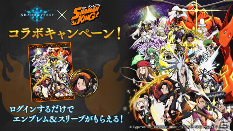「Shadowverse」にてTVアニメ「SHAMAN KING」とのコラボが開始！カードパック「Omen of Storms/十禍闘争」も登場の画像2