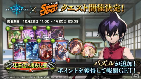 「Shadowverse」にてTVアニメ「SHAMAN KING」とのコラボが開始！カードパック「Omen of Storms/十禍闘争」も登場の画像4