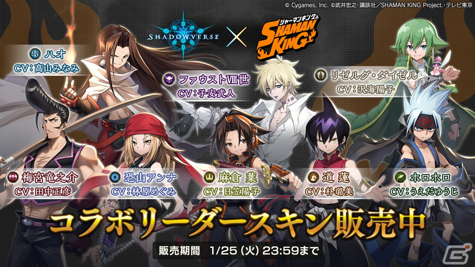 Shadowverse にてtvアニメ Shaman King とのコラボが開始 カードパック Omen Of Storms 十禍闘争 も登場 ゲーム情報サイト Gamer