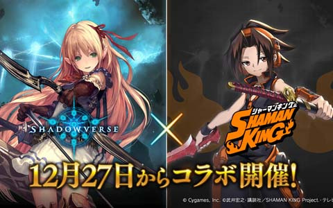 「Shadowverse」にてTVアニメ「SHAMAN KING」とのコラボが開始！カードパック「Omen of Storms/十禍闘争」も登場