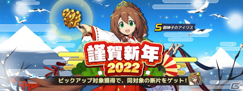 「ロックマンX DiVE」巫女さん衣装のアイリスが登場！「御神子のアイリスカプセル」が12月29日より開催の画像1