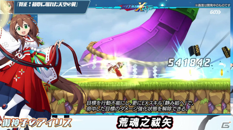 「ロックマンX DiVE」巫女さん衣装のアイリスが登場！「御神子のアイリスカプセル」が12月29日より開催の画像3