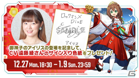 「ロックマンX DiVE」巫女さん衣装のアイリスが登場！「御神子のアイリスカプセル」が12月29日より開催の画像5