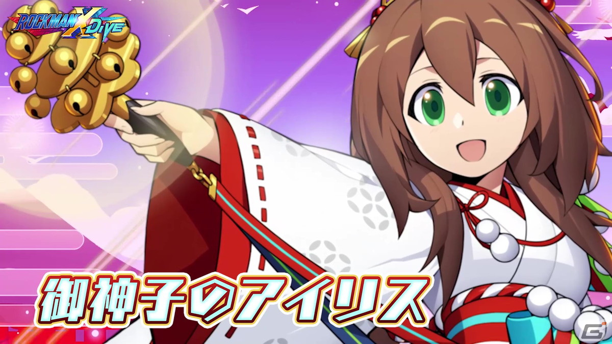 「ロックマンX DiVE」巫女さん衣装のアイリスが登場！「御神子のアイリスカプセル」が12月29日より開催の画像4