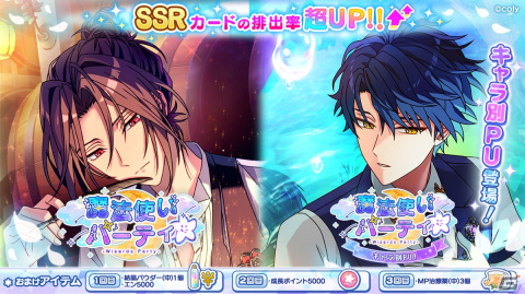 「魔法使いの約束」にて「魔法使いパーティ」の開催や最大ガチャ11連分のマナ石配布など年末年始の8大キャンペーンが実施！の画像2