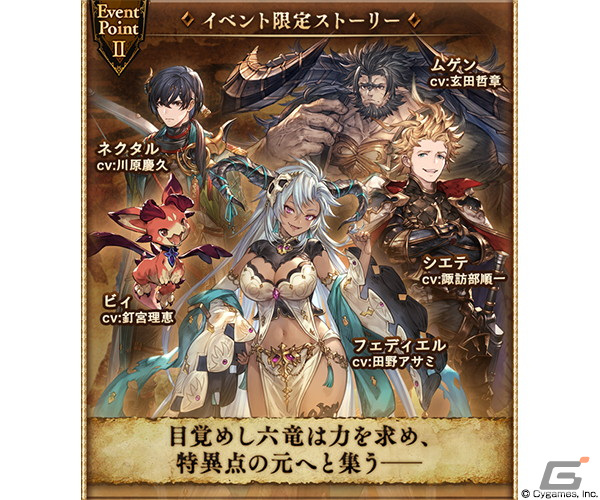 「グランブルーファンタジー」にてイベント「OLD BOND」が12月28日より開催！限定SSレア装備を手に入れようの画像3