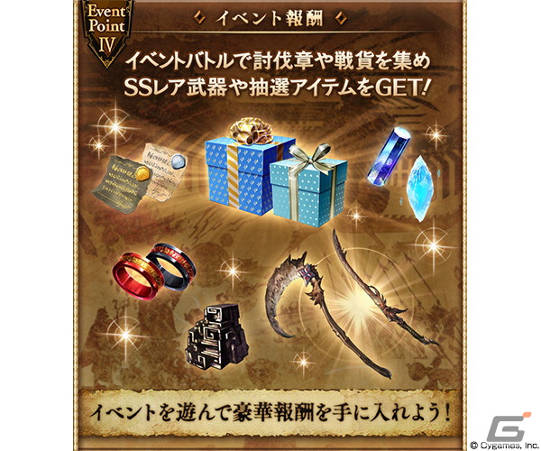「グランブルーファンタジー」にてイベント「OLD BOND」が12月28日より開催！限定SSレア装備を手に入れようの画像6
