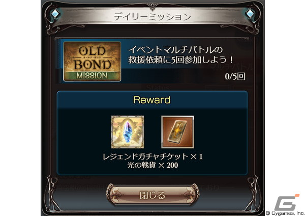 「グランブルーファンタジー」にてイベント「OLD BOND」が12月28日より開催！限定SSレア装備を手に入れようの画像7