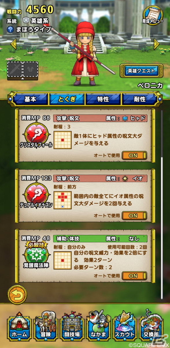 「ドラゴンクエストタクト」にて「ドラゴンクエストXI イベント」が開催！英雄キャラ「ベロニカ」「マルティナ」が登場の画像4