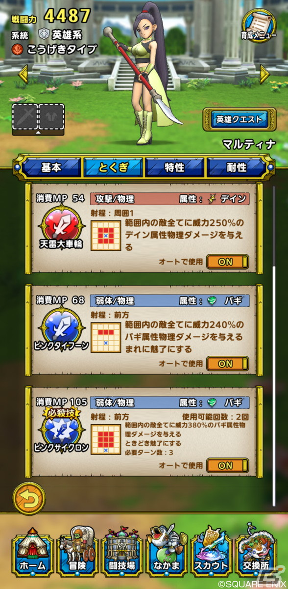 「ドラゴンクエストタクト」にて「ドラゴンクエストXI イベント」が開催！英雄キャラ「ベロニカ」「マルティナ」が登場の画像5