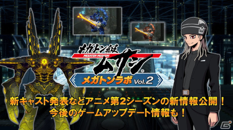 「メガトン級ムサシ」アニメ第2シーズンのキーキャラクターが公開！ゲームの無料アップデート情報もの画像1