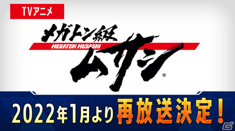 「メガトン級ムサシ」アニメ第2シーズンのキーキャラクターが公開！ゲームの無料アップデート情報もの画像10