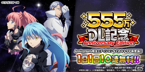 「転生したらスライムだった件 ～魔国連邦創世記～」にて555万DL記念キャンペーンが開催中！寅年衣装のミリム・ナーヴァが登場の画像1