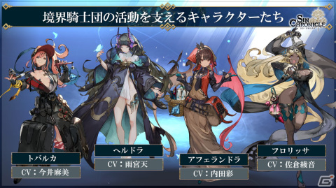 「シン・クロニクル」開発レターLIVE#02の情報をまとめて紹介！改修項目の進捗や新たなキャラクターイラストなどの画像12