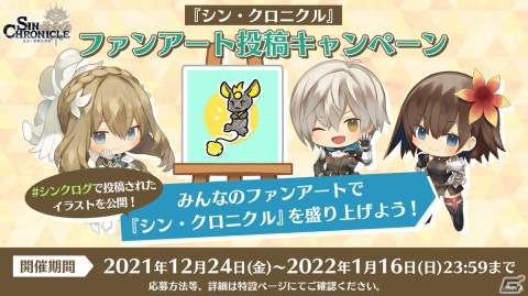 「シン・クロニクル」開発レターLIVE#02の情報をまとめて紹介！改修項目の進捗や新たなキャラクターイラストなどの画像27