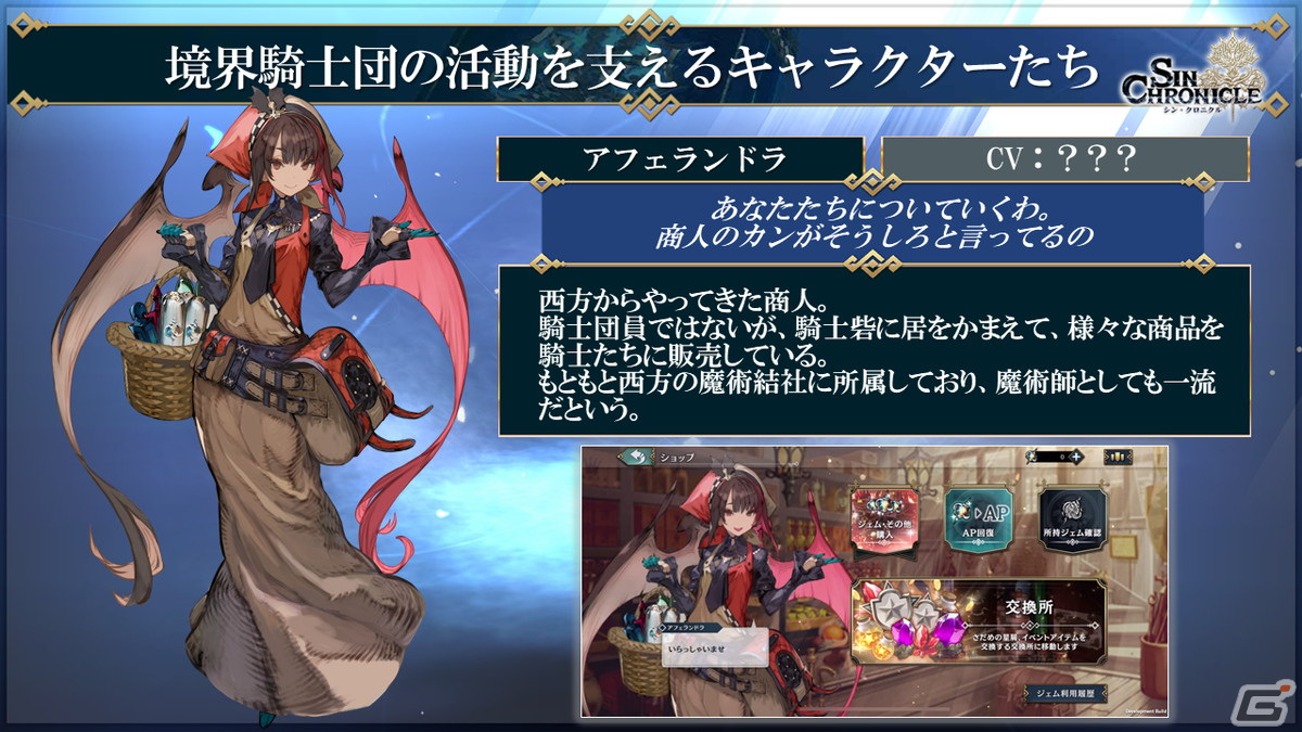 「シン・クロニクル」開発レターLIVE#02の情報をまとめて紹介！改修項目の進捗や新たなキャラクターイラストなどの画像10