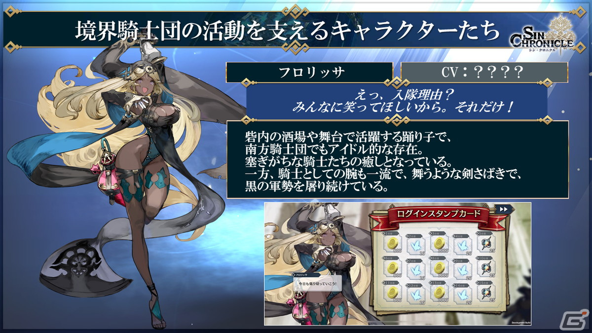 「シン・クロニクル」開発レターLIVE#02の情報をまとめて紹介！改修項目の進捗や新たなキャラクターイラストなどの画像11