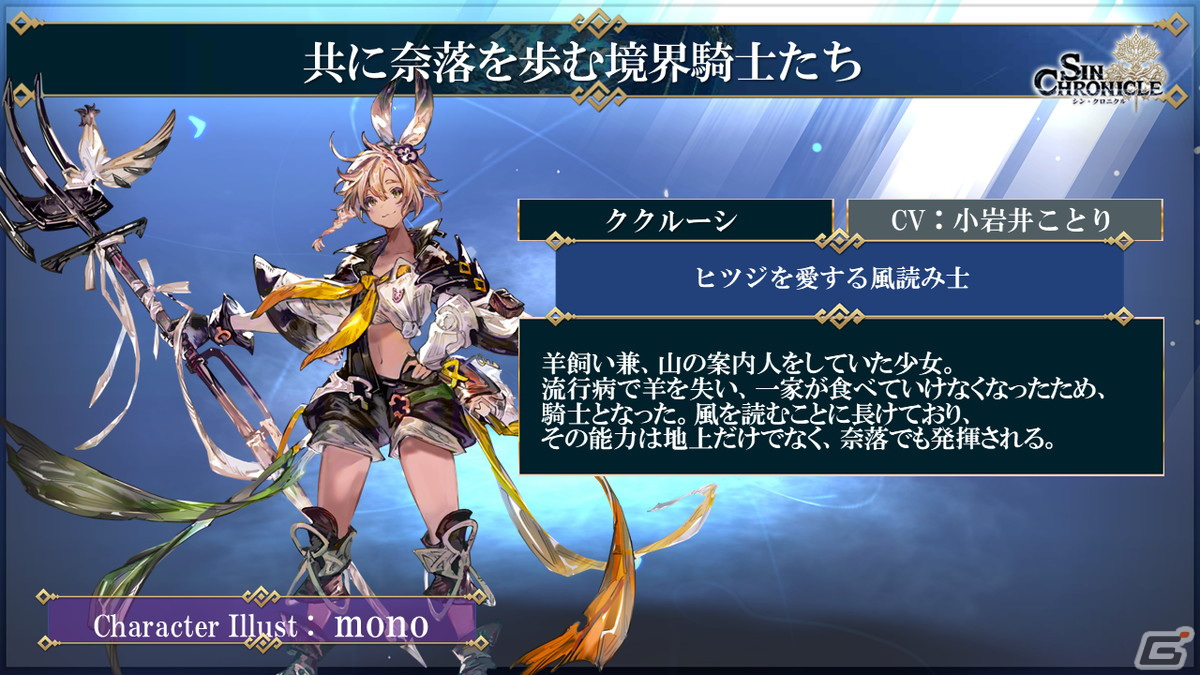 「シン・クロニクル」開発レターLIVE#02の情報をまとめて紹介！改修項目の進捗や新たなキャラクターイラストなどの画像13