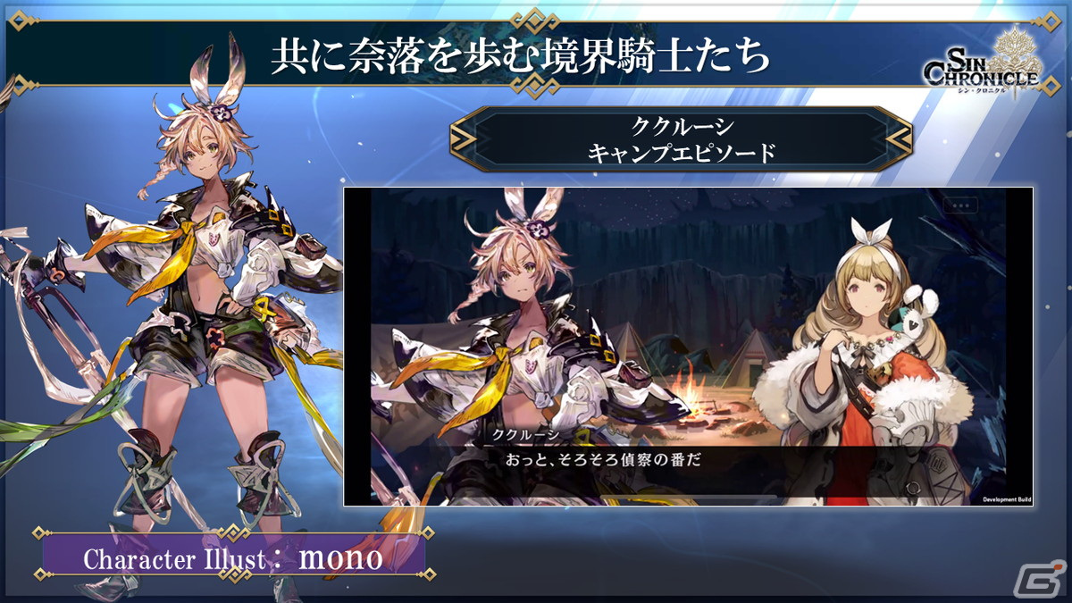 「シン・クロニクル」開発レターLIVE#02の情報をまとめて紹介！改修項目の進捗や新たなキャラクターイラストなどの画像14